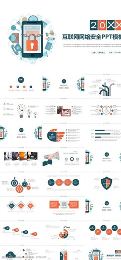 構建數字防線 安全模板圖片素材與互聯網安全服務