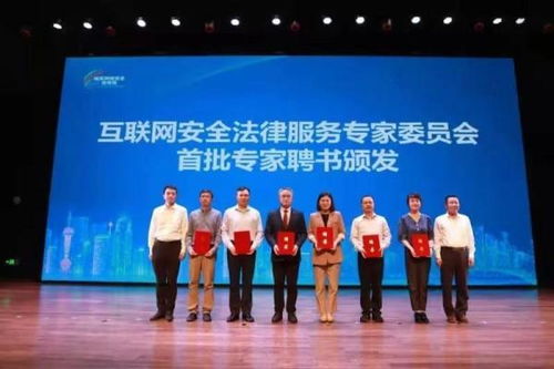 上海成立互聯網安全法律服務專家委員會，首批10位專家受聘，構筑網絡安全法治新屏障