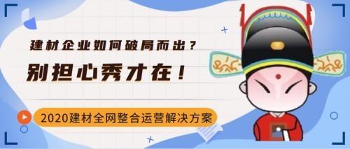 智澤新信息科技 賦能傳統(tǒng)建材涂料與門窗企業(yè)，驅(qū)動(dòng)全網(wǎng)營(yíng)銷新增長(zhǎng)